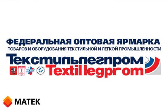 Компания «МАТЕК» на федеральной ярмарке «Текстильлегпром»